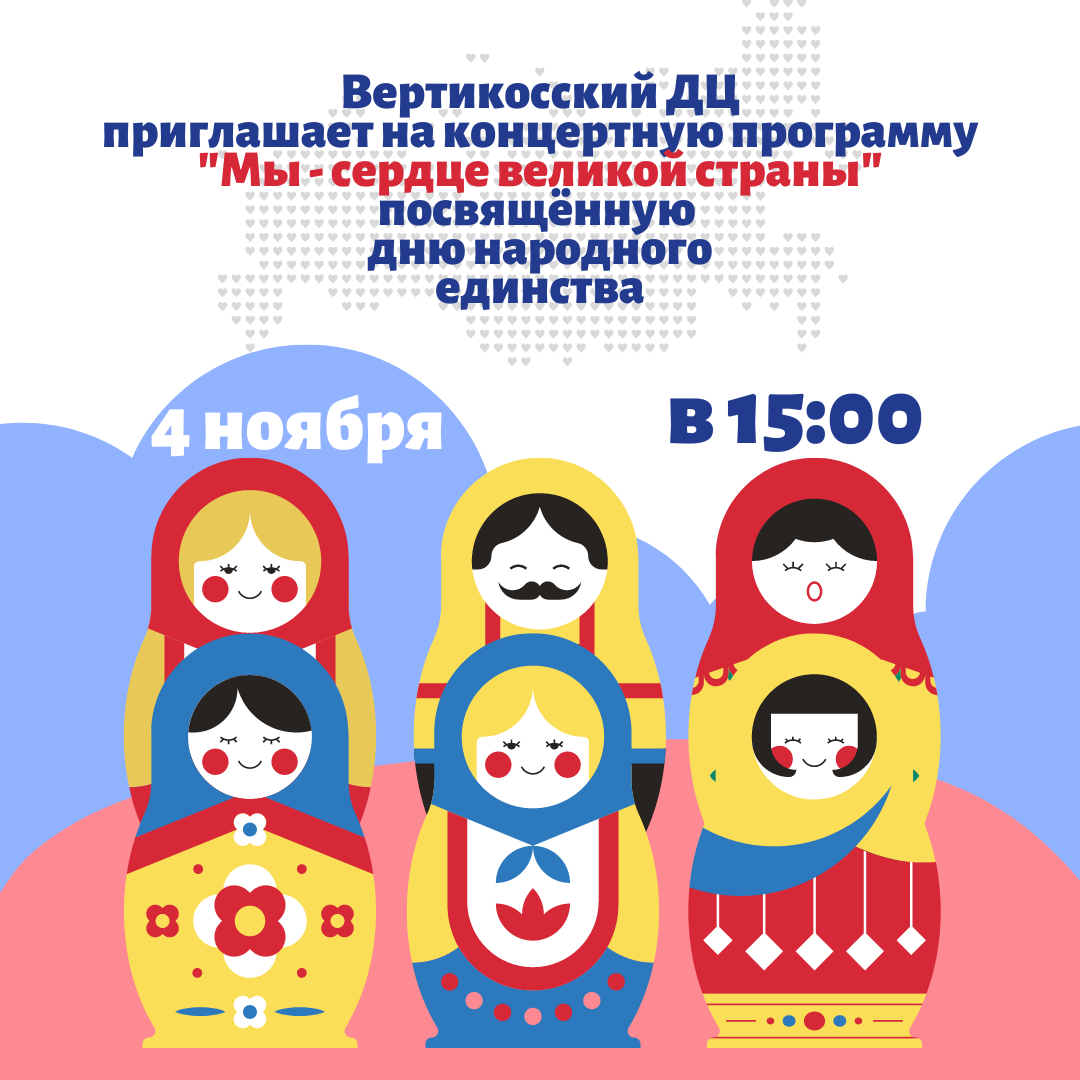 Мы – сердце великой страны!.