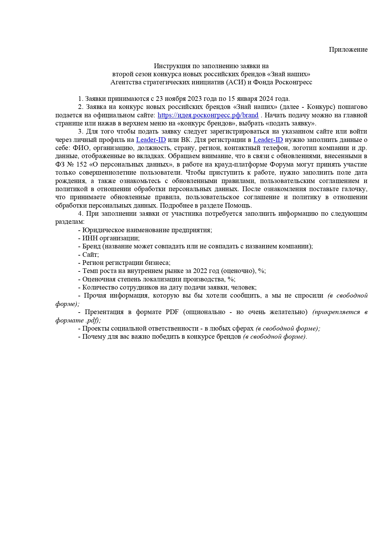 Конкурс растущих российских брендов «Знай наших».