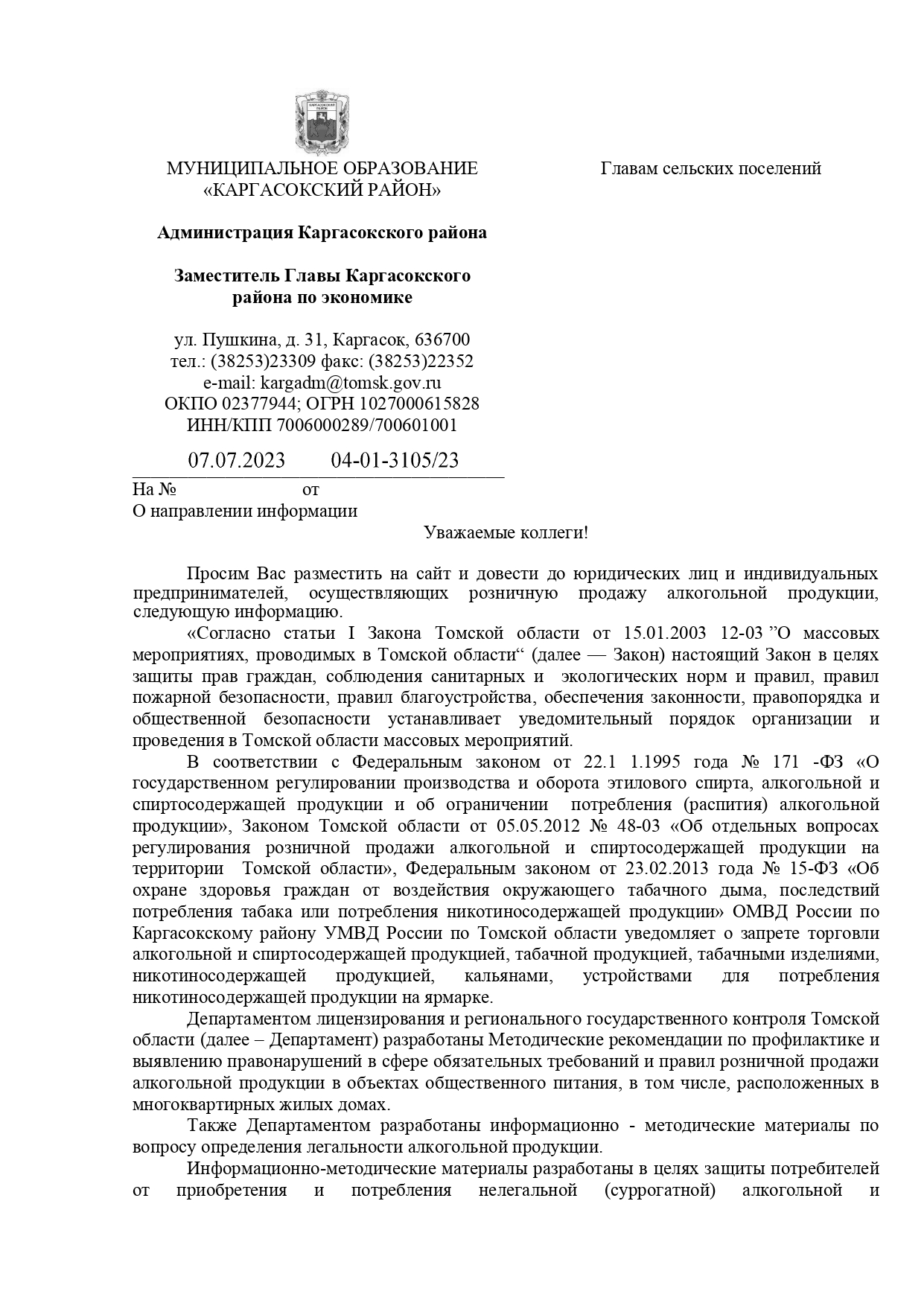 Уведомительный порядок организации и проведения в Томской области массовых мероприятий.