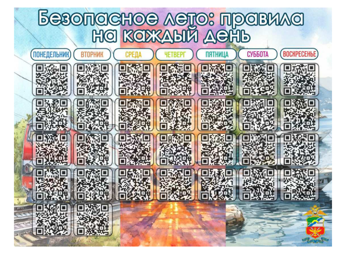 Календарь безопасности.